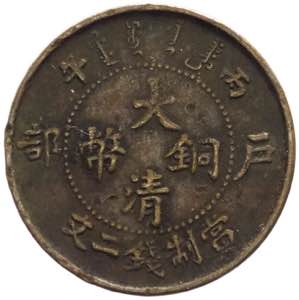 Cina - 2 cash CD (1906) - Y#81 - Cu
