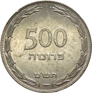 Israele (dal 1948) - 500 prutah 5709 (1949) ... 