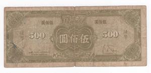Cina - repubblica  - 500 yuan - N° serie: ... 
