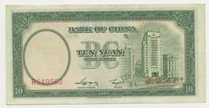 Cina - Banca Cinese - 10 Yuan 1937 - Serie ... 