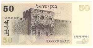 Israele -  50 sheqalim 1978 - N° serie: ... 