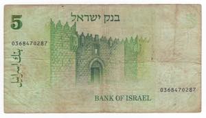 Israele - 5 sheqalim 1978 - N° serie: ... 