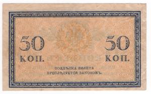 Russia - Nicola II (1894-1917) - 50 copechi ... 