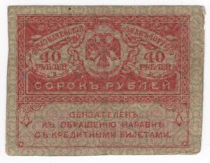 Russia - 40 rubli 1917 ... 