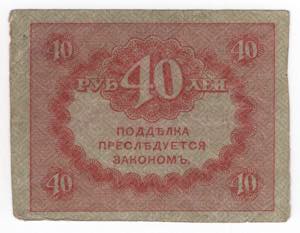Russia - 40 rubli 1917 Kerenskiy Ruble-  ... 