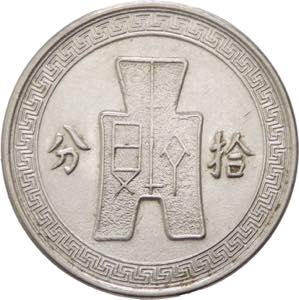 Cina - Repubblica - 10 fen anno 25 (1936) - ... 