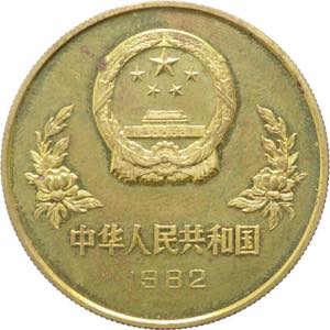 Cina - Repubblica Popolare (dal 1949) - 1 ... 