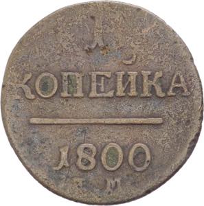 Russia - Paolo I (1796-1801) - 1 copeco 1800 ... 