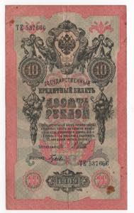 Russia - Impero Russo (1721-1717) 10 Rubli ... 