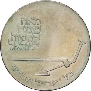 Israele (dal 1948) - 10 lirot 1970 22° ... 