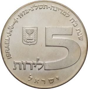 Israele (dal 1948) - 5 lirot 1973 ... 