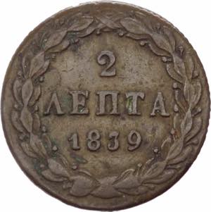 Grecia -  Ottone (1832-1862) - 2 lepta 1839 ... 