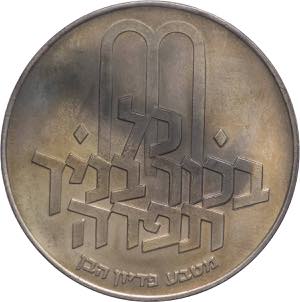 Israele - 10 lirot 1971- KM# 57 - Ag - ... 