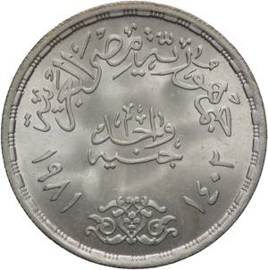 Egitto - 1 Pound 1981 - ... 