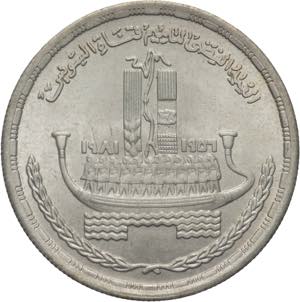 Egitto - 1 Pound 1981 - Ag. - KM# 528