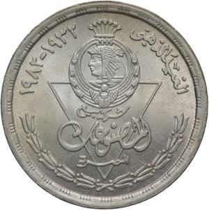 Egitto - 1 Pound 1982 - Ag. - KM# 544