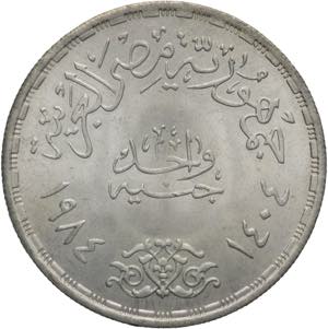 Egitto - 1 Pound 1983 - ... 