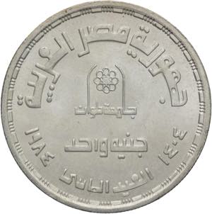 Egitto - 1 Pound 1984 - ... 