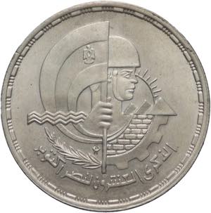 Egitto - 1 Pound 1984 - Ag. - KM# 591