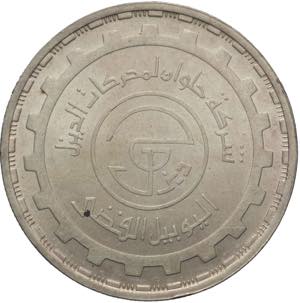 Egitto - 5 Pounds 1987 - Ag. - KM# 623