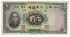 Cina - 5 Yuan 1936 - P# ... 
