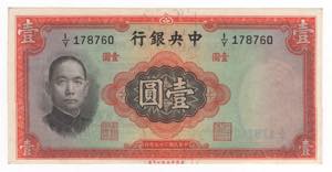 Cina - Central Bank of China - One 1 Yuan ... 