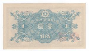 Giappone - 1 Yen 1946 - P# 55a