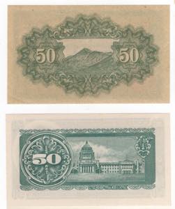 Giappone  - lotto di 2 banconote - Imperial ... 