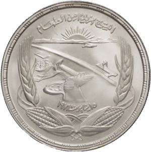 Egitto - 1 sterlina 1973 - F.A.O. Diga di ... 