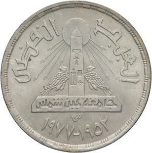 Egitto - 1 Pound 1978 - Ag. - KM# 481