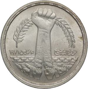 Egitto - 1 Pound 1980 - Ag. - KM# 514