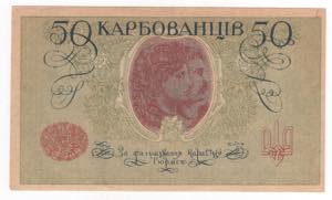 Ucraina - 50 Karbovantsiv (1918/1919) - ... 