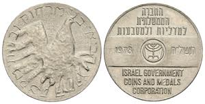 Israele - Medaglia 1978 per il 30° ... 