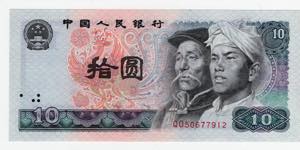 Cina - 10 Yuan 1980 - ... 