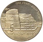 Israele - 5 Lirot 1963 - ... 