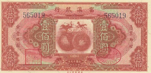 China, 100 Dollars, 1929, UNC, ... 
