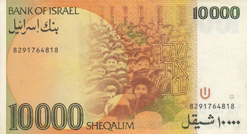 İsrael, 10.000 Sheqalim, 1984, ... 