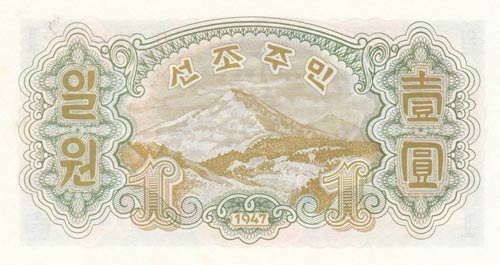 North Korea, 1 Won, 1947, UNC, p10b