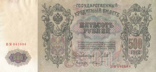 Russia, 500 Ruble, 1912, UNC, p14, ... 