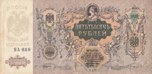Russia, 5000 Ruble, 1919, XF, Ps419