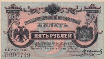 Russia, 5 Rubles, 1920, UNC, pS1246