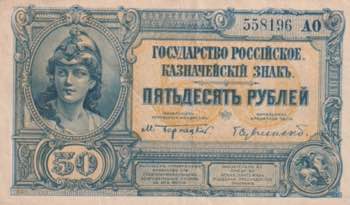Russia, 50 Rubles, 1920, XF(-), ... 