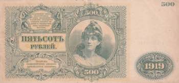 Russia, 500 Rubles, 1919, XF(+), ... 