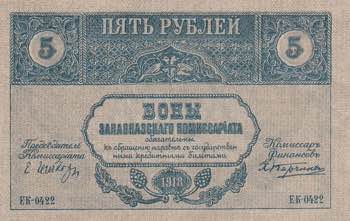 Russia, 5 Rubles, 1918, UNC(-), ... 