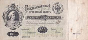 Russia, 500 Rubles, 1909/1912, ... 