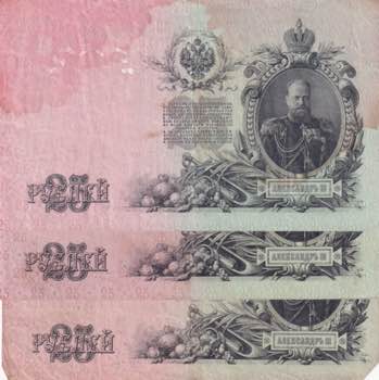 Russia, 25 Rubles, 1909, , p12, ... 