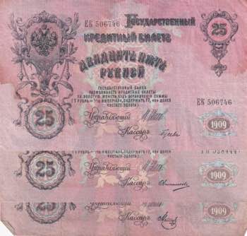 Russia, 25 Rubles, 1909, , p12, ... 