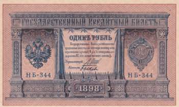 Russia, 1 Ruble, 1898, UNC, p15