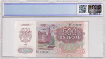 Russia, 500 Rubles, 1992, UNC, ... 