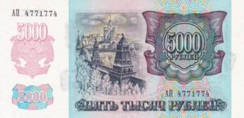 Russia, 5.000 Rubles, 1992, UNC, ... 